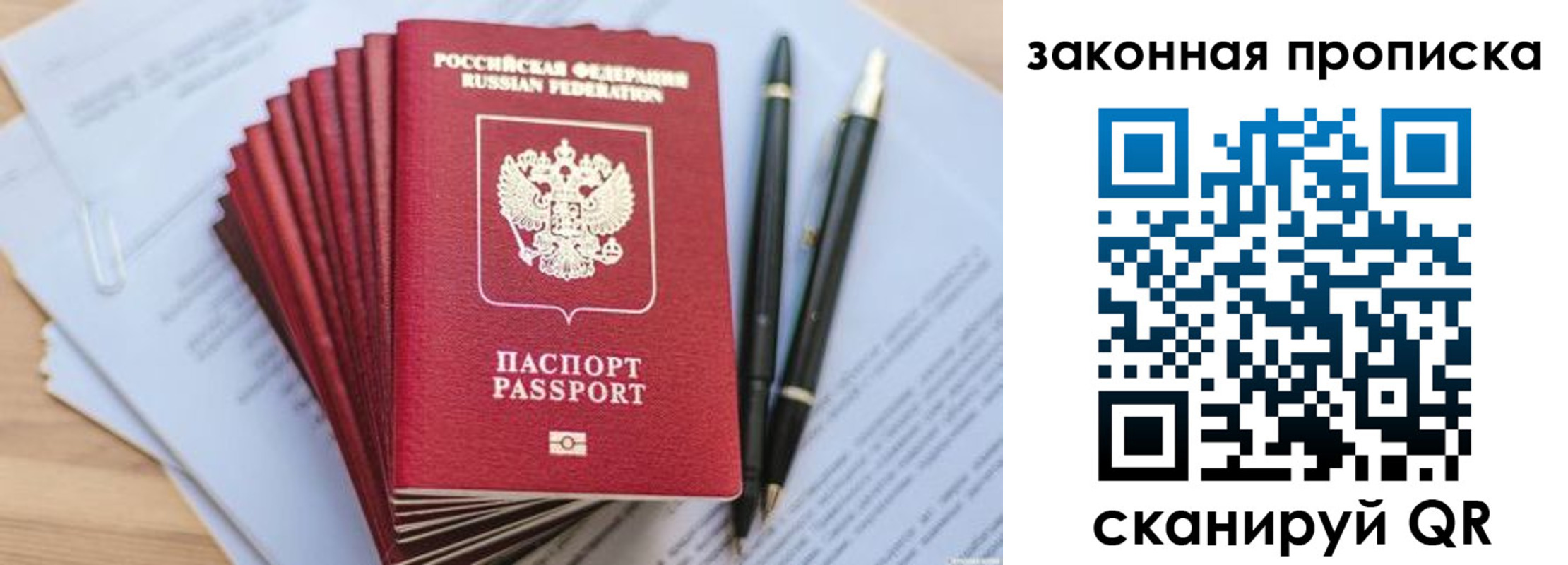 временная регистрация для всех в Палласовке