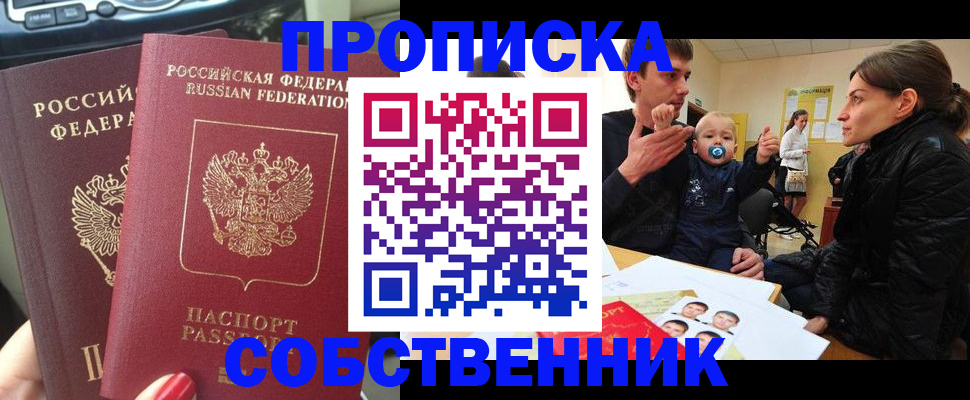 прописка в квартире в Палласовке