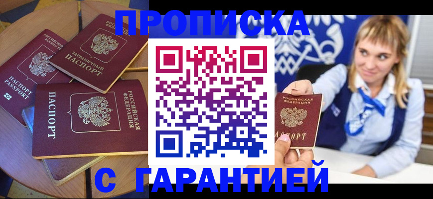 временная регистрация для всех в Палласовке