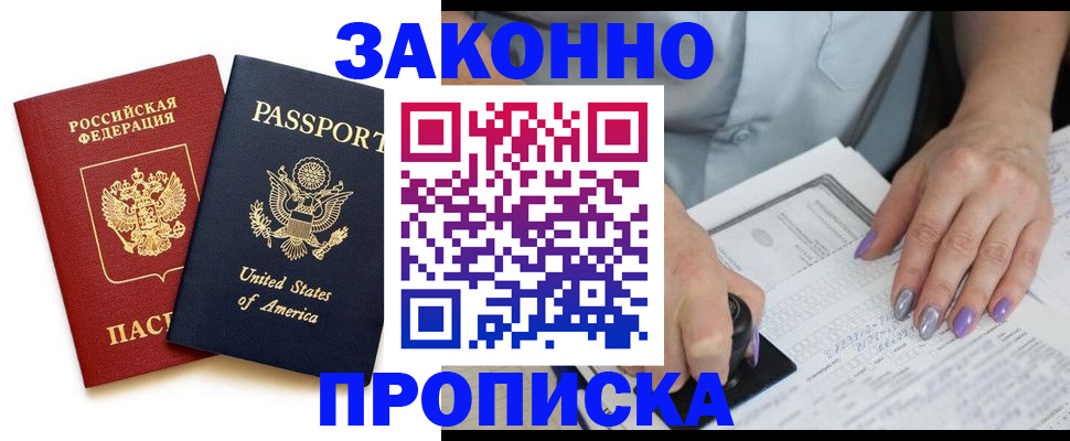 временная регистрация в квартире в Палласовке