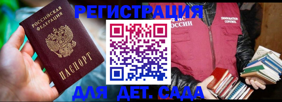 регистрация для дет. сада в Палласовке