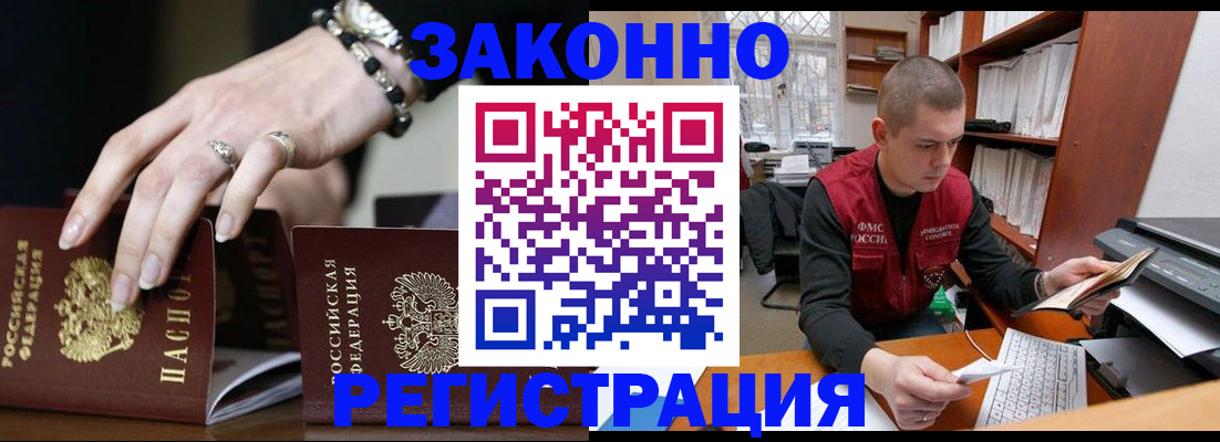 временная регистрация недорого в Палласовке